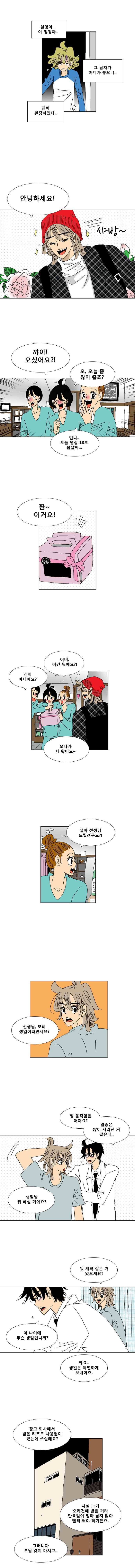 오만상과 편견 23화 돌멩이의 파장 2