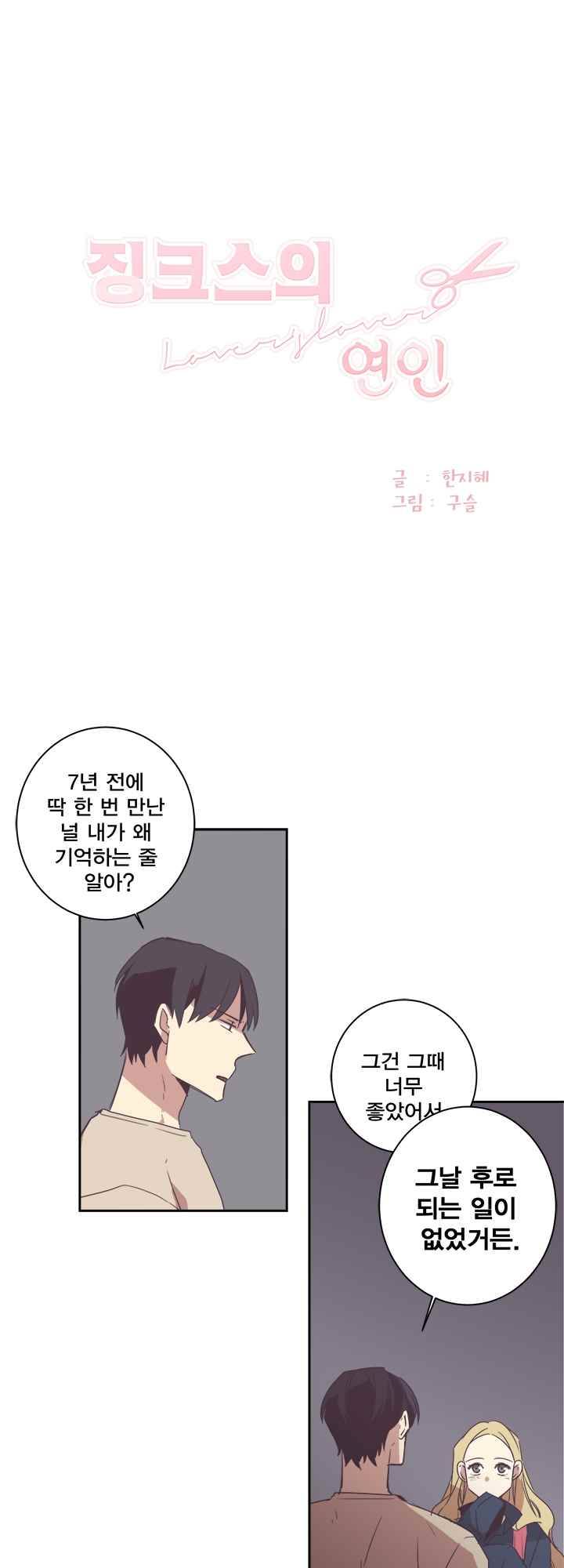 징크스의 연인 시즌2 5화 3
