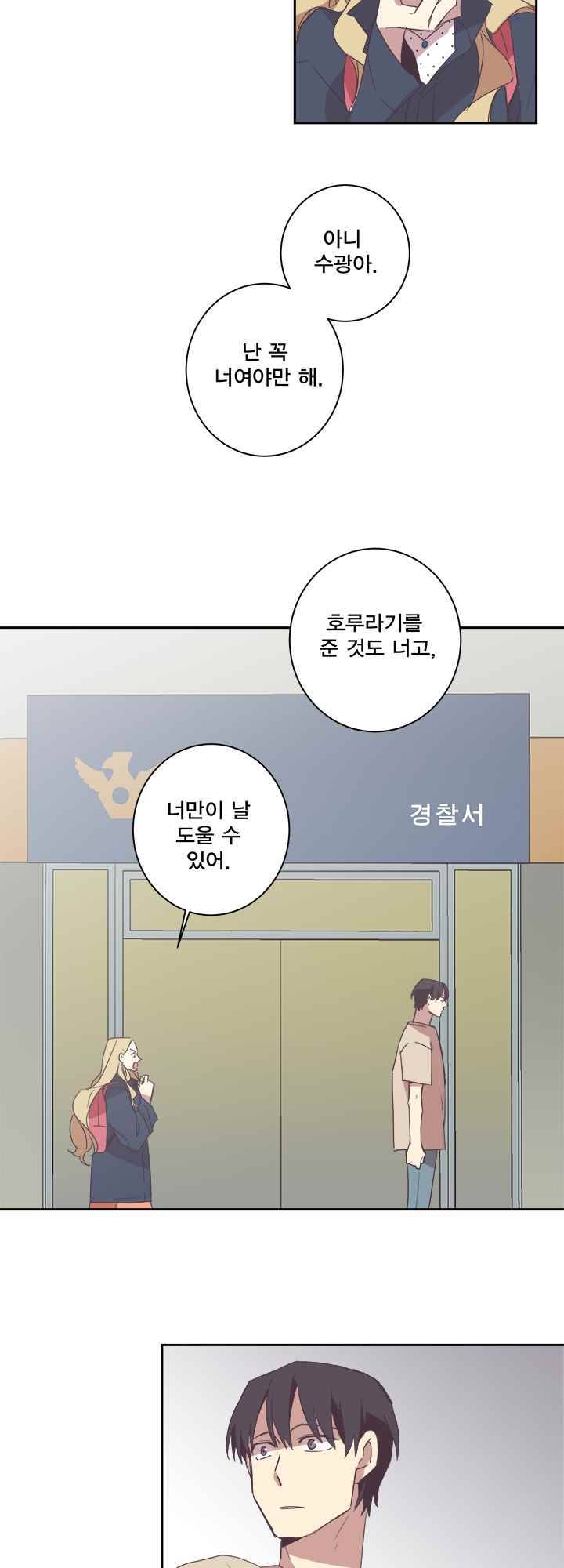징크스의 연인 시즌2 5화 12