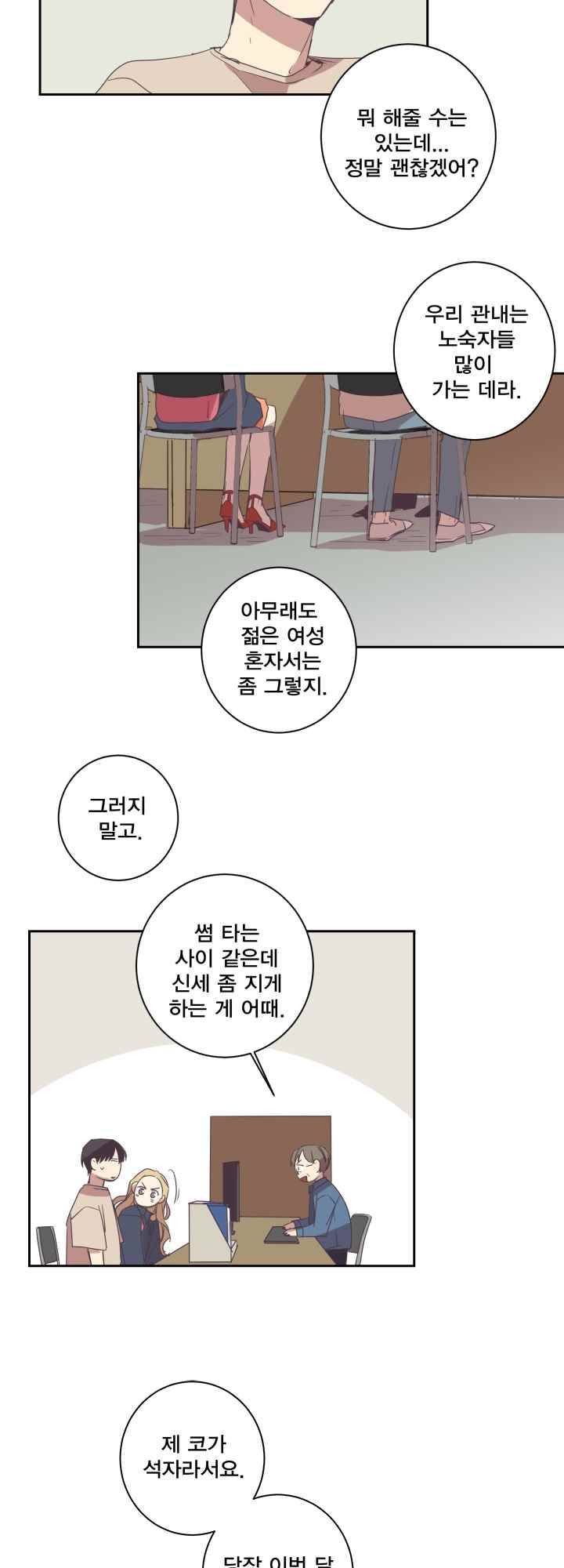 징크스의 연인 시즌2 5화 21
