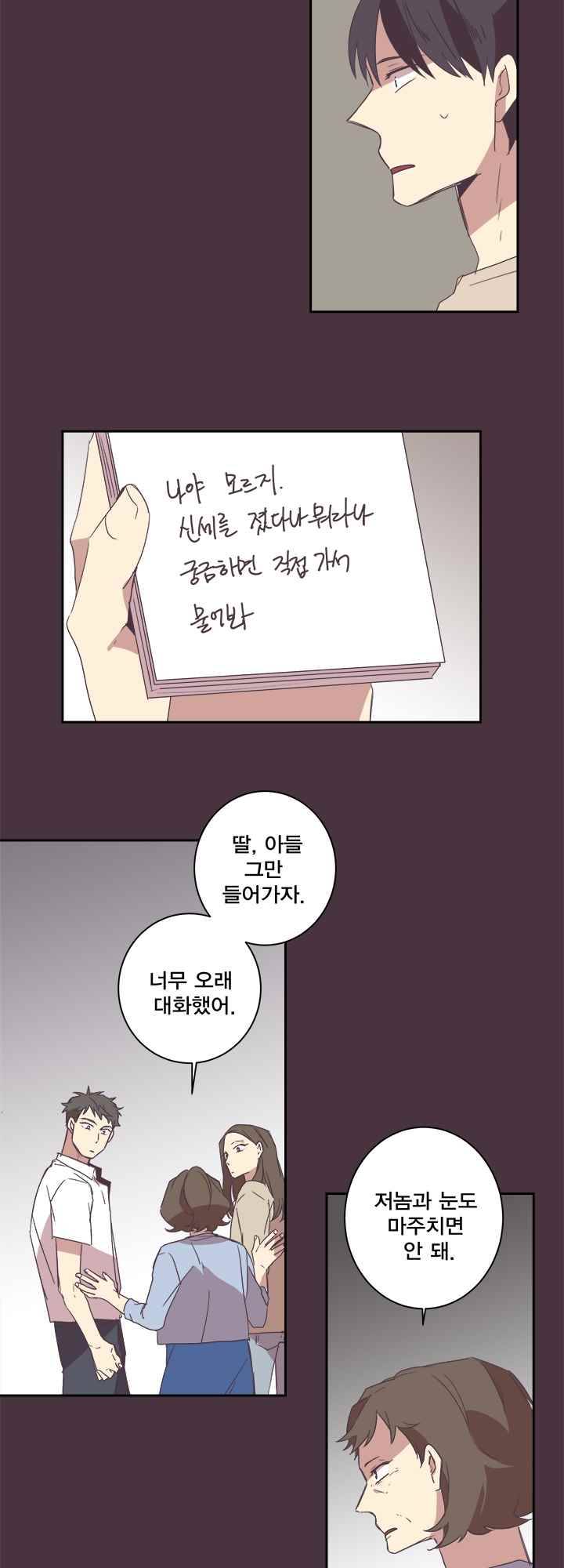징크스의 연인 시즌2 5화 25