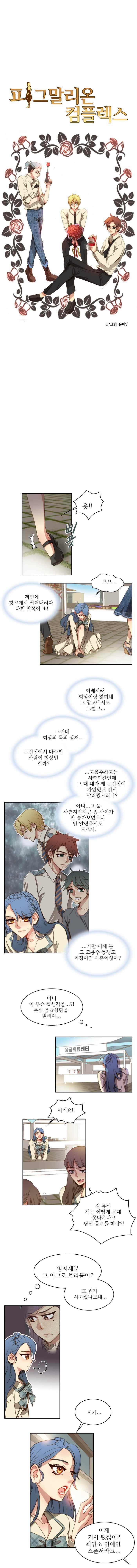 피그말리온 컴플렉스 23화 2