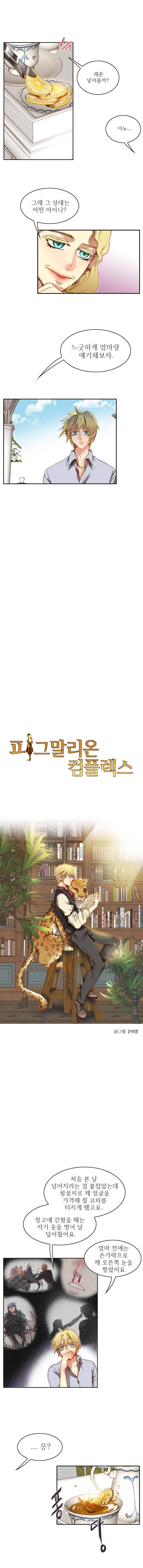 피그말리온 컴플렉스 33화 2