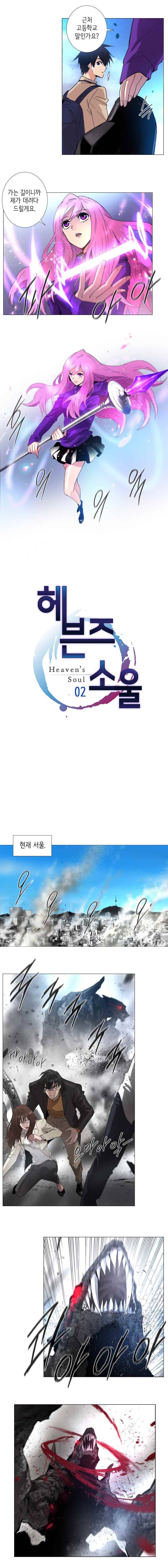 헤븐즈 소울 2화 2