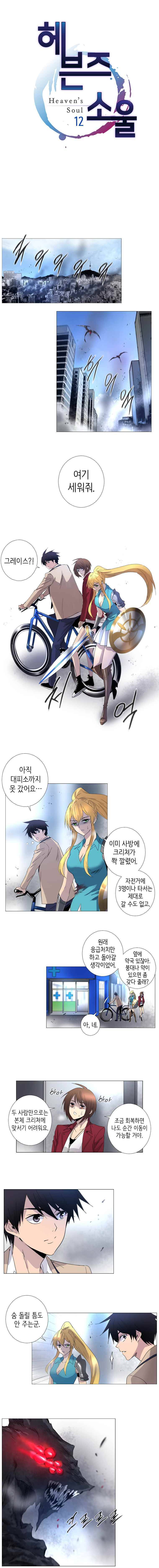 헤븐즈 소울 12화 1