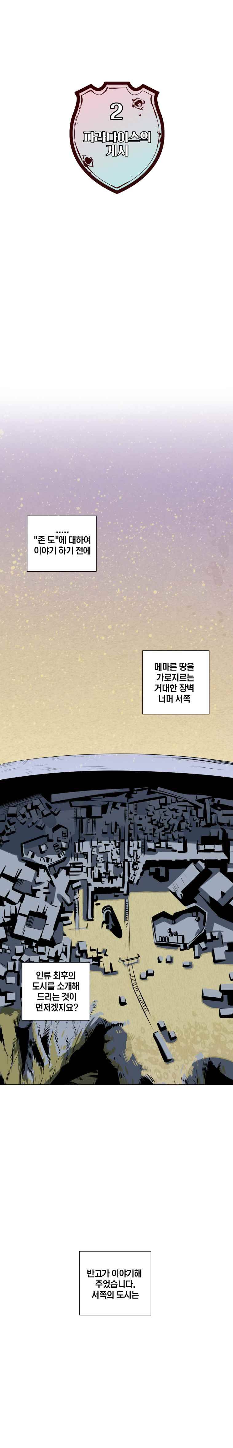 동쪽으로 2화 파라다이스의 계시-1 2