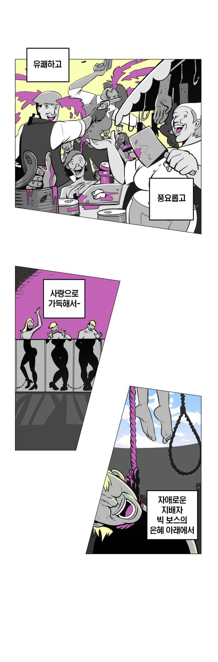 동쪽으로 2화 파라다이스의 계시-1 3