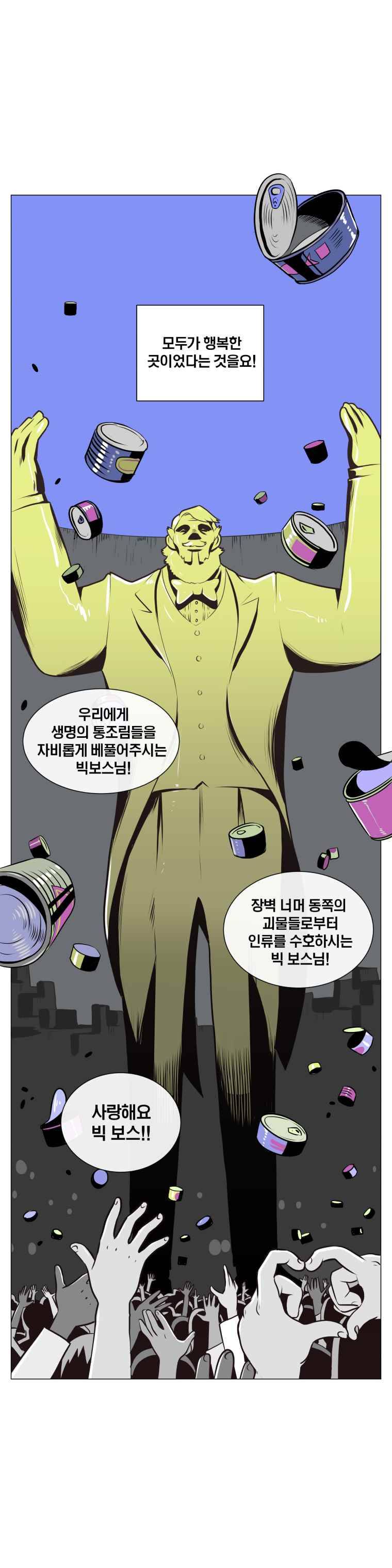 동쪽으로 2화 파라다이스의 계시-1 4