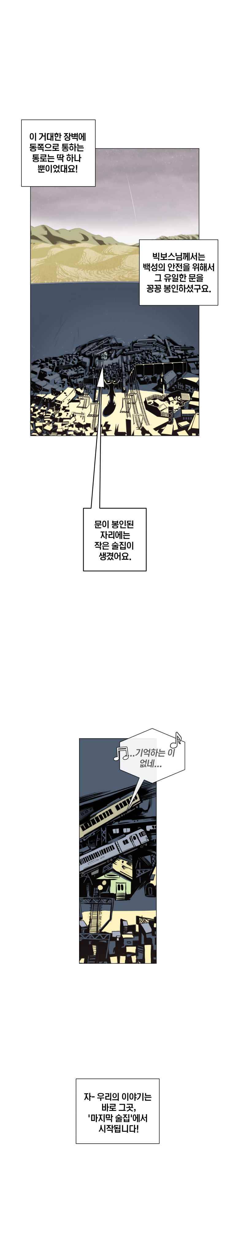 동쪽으로 2화 파라다이스의 계시-1 5