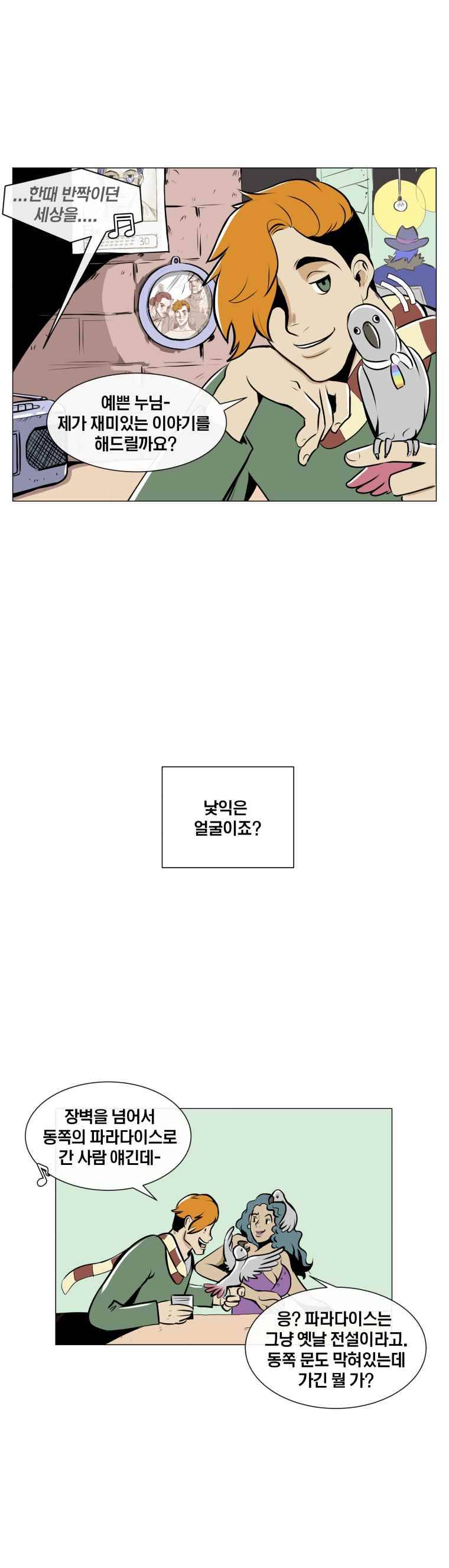 동쪽으로 2화 파라다이스의 계시-1 6