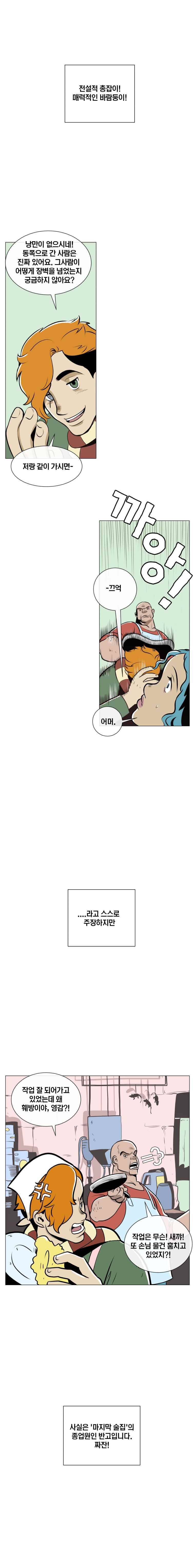 동쪽으로 2화 파라다이스의 계시-1 7