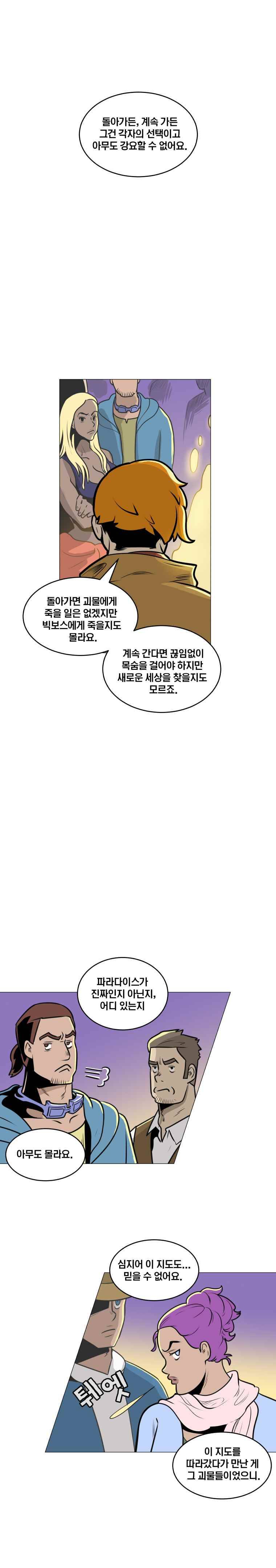 동쪽으로 12화 포식자들-5 2