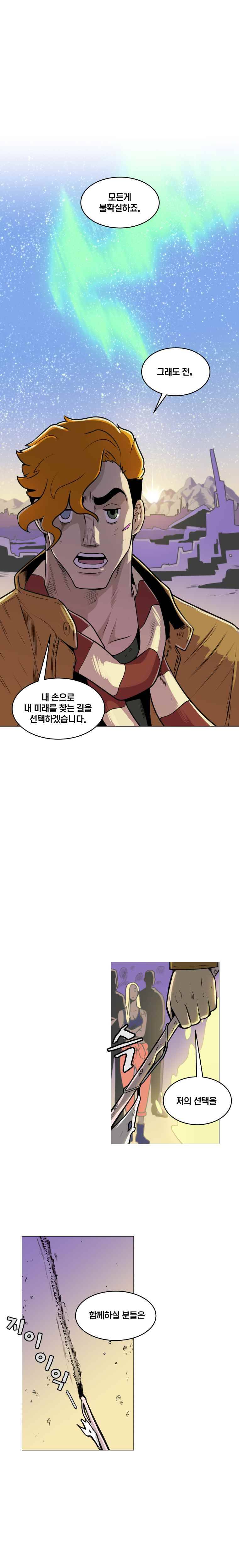 동쪽으로 12화 포식자들-5 3