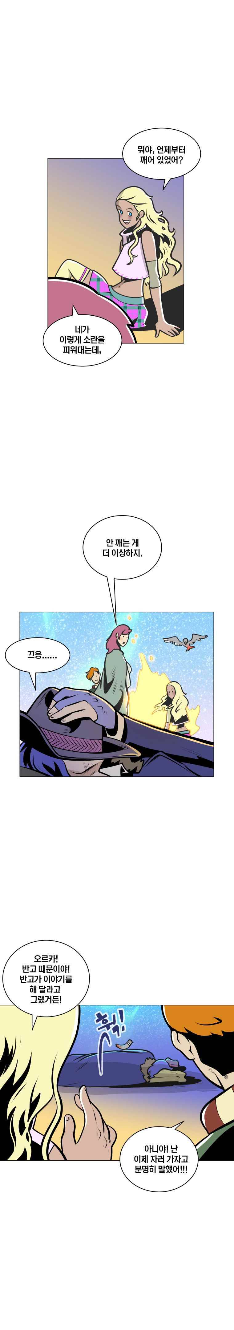 동쪽으로 22화 니플헤임-1 3