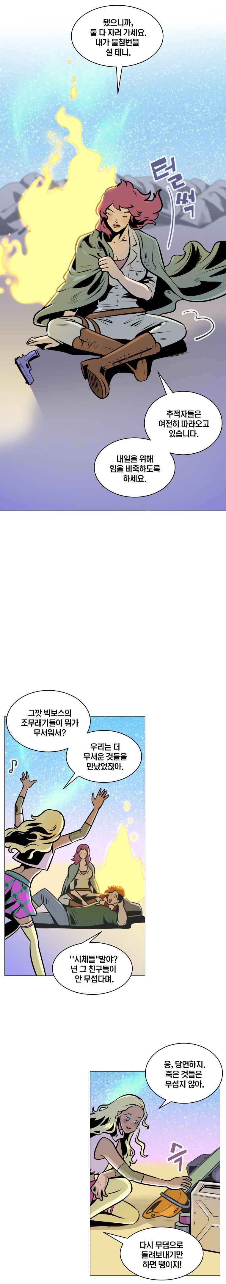 동쪽으로 22화 니플헤임-1 4