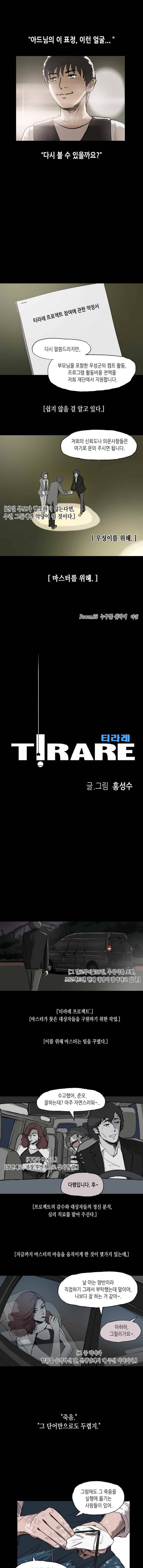 티라레 13화 2
