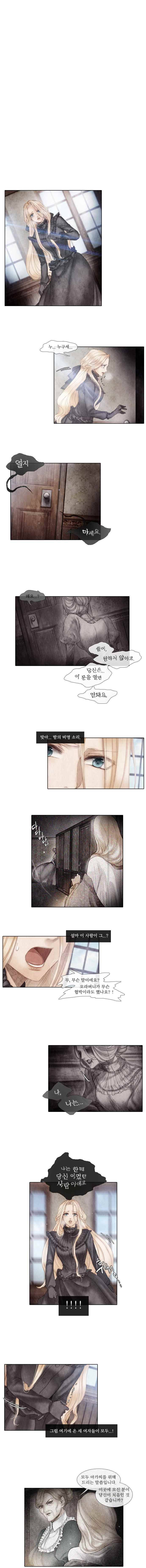 19세기말 비망록  20화 또 다른 여인(2) 1