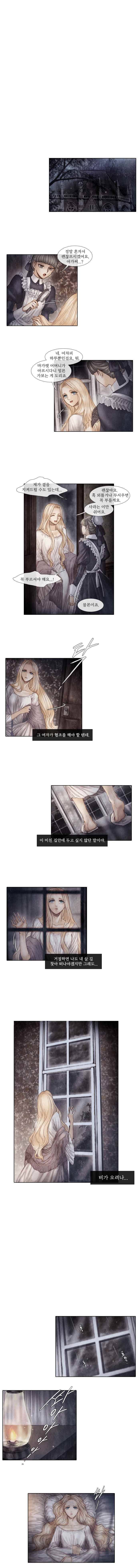 19세기말 비망록 29화 변명(1) 1