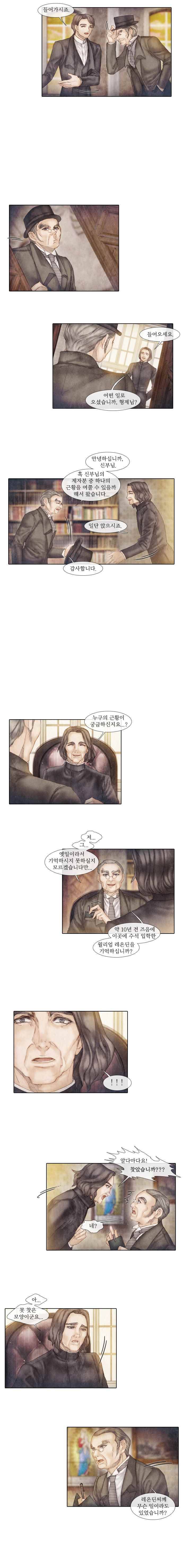 19세기말 비망록 37화 위험인물(1) 2