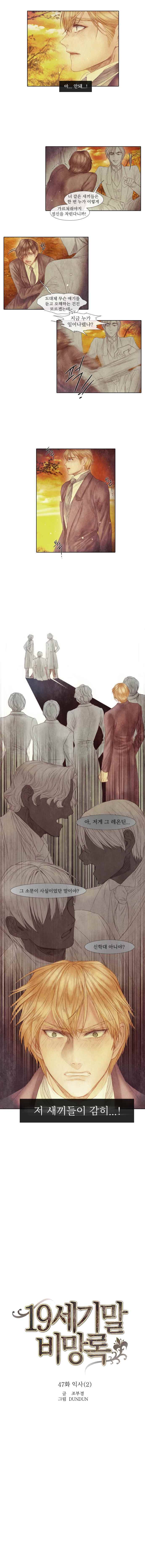 19세기말 비망록 47화 익사(2) 2