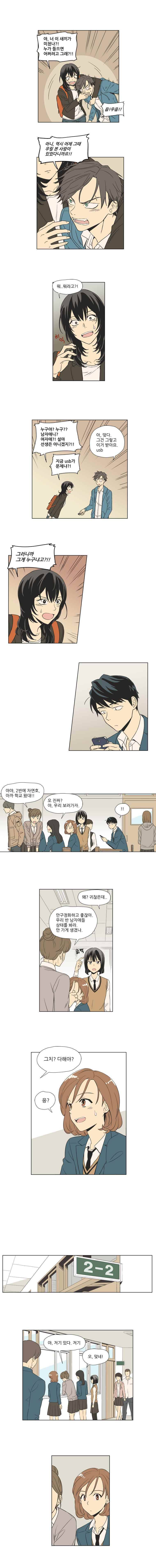 주간소년열애사 3화 3
