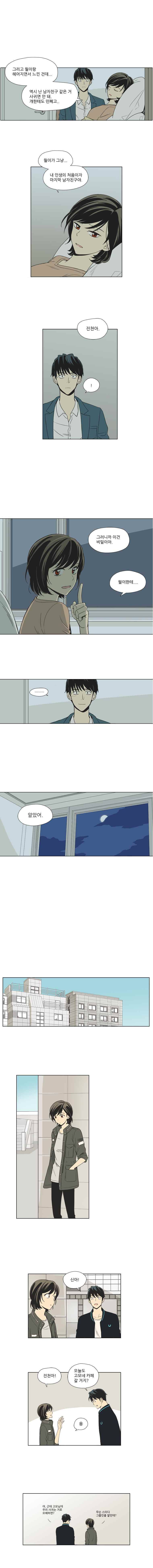 주간소년열애사 24화 1