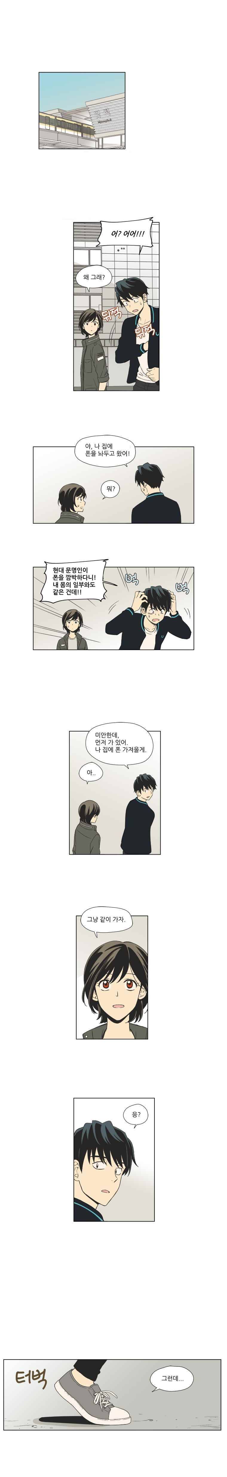 주간소년열애사 24화 2