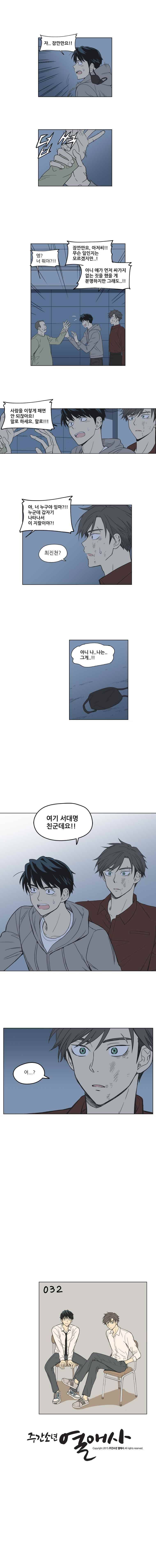 주간소년열애사 32화 8