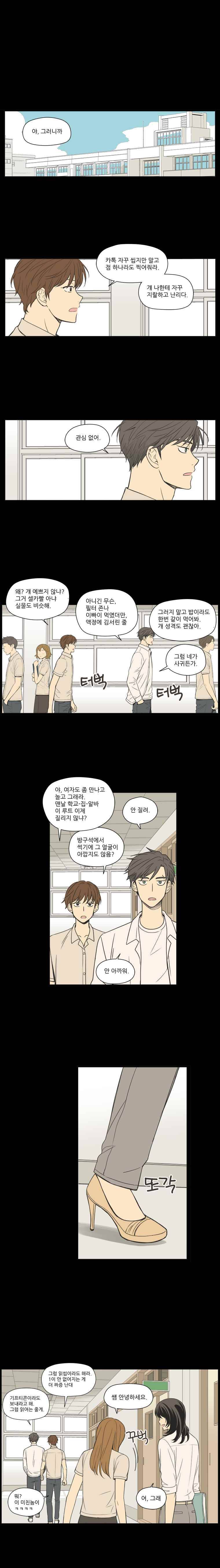 주간소년열애사 41화 1