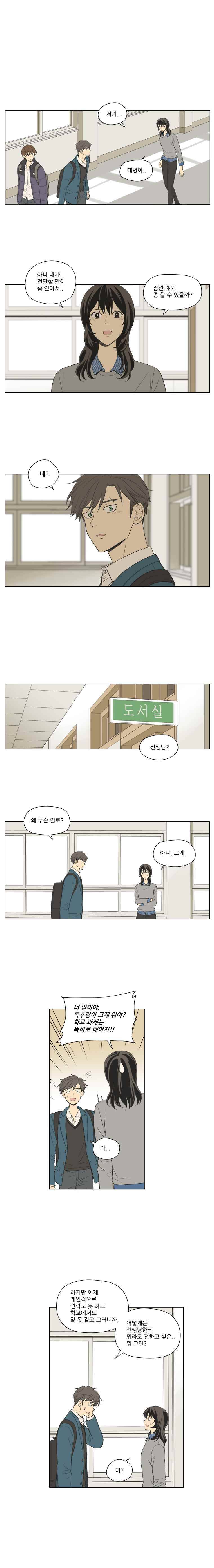 주간소년열애사 51화 1