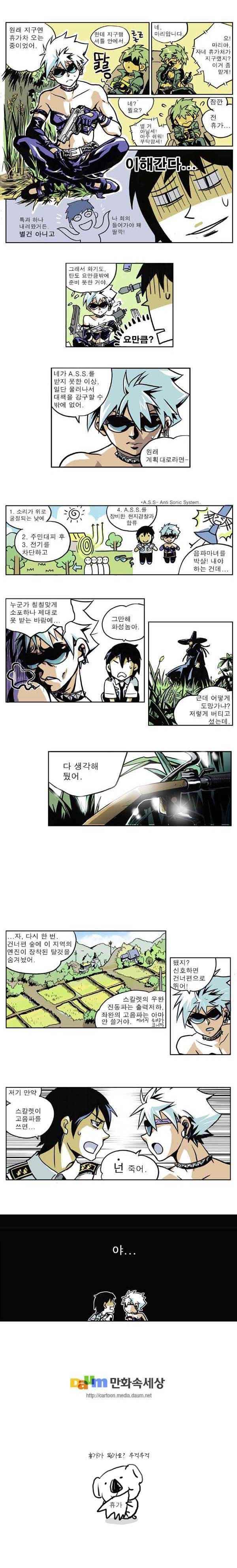 블랙 마리아 encounter 8화 2