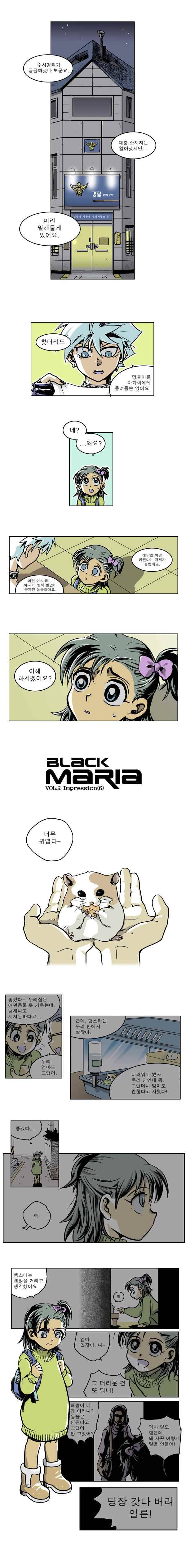 블랙 마리아 impression 6화 1