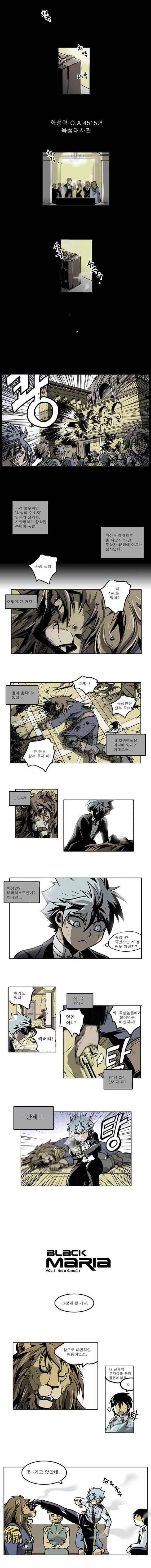 블랙 마리아 not a game 3화 1