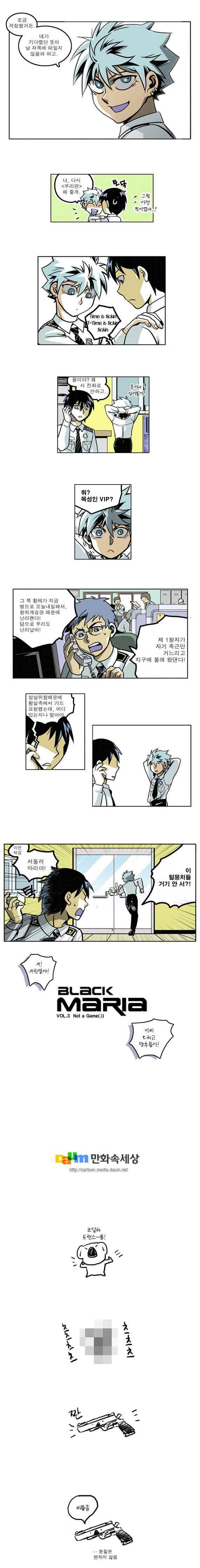 블랙 마리아 not a game 3화 4