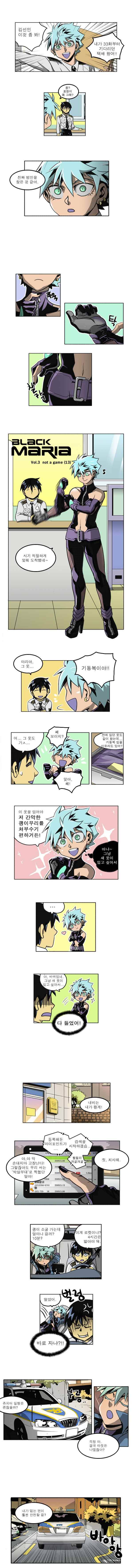 블랙 마리아 not a game 13화 1