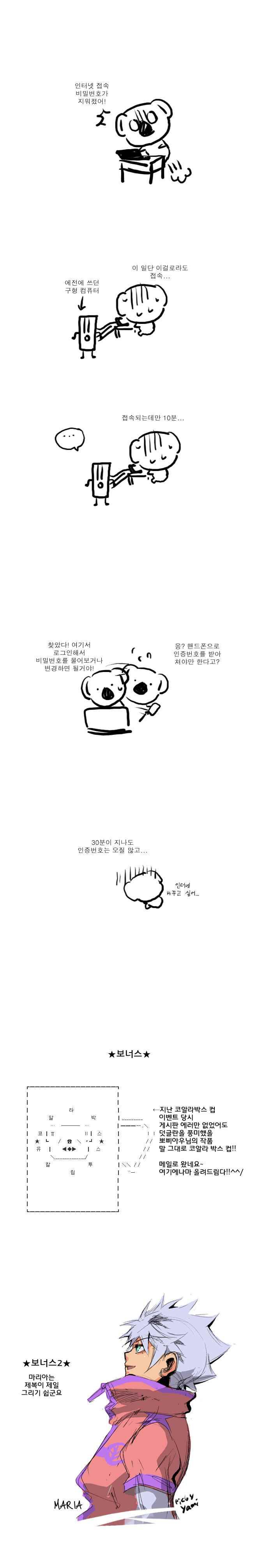 블랙 마리아 Everlasting song 15화 4