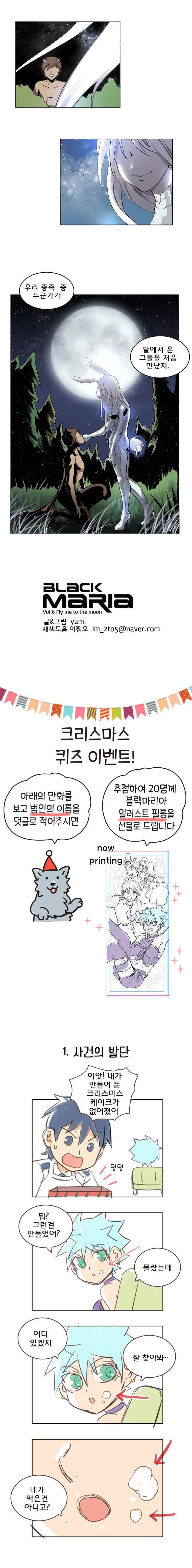 블랙 마리아 Fly me to the moon (17) 7