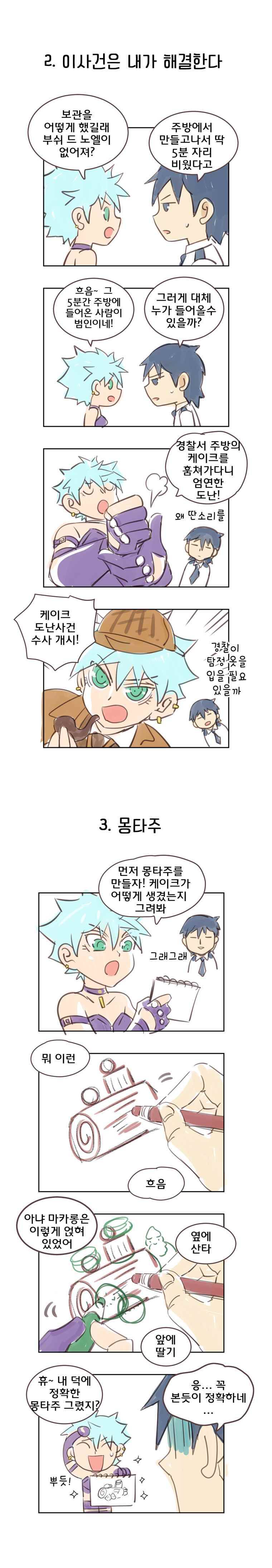 블랙 마리아 Fly me to the moon (17) 8