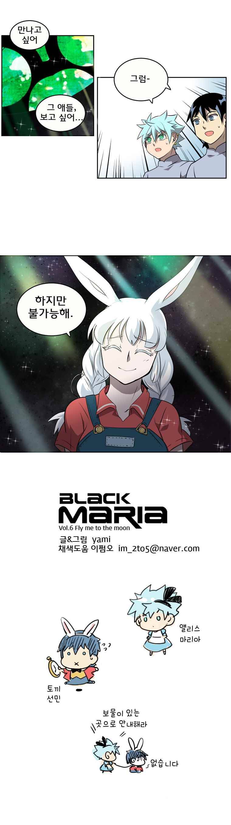 블랙 마리아 Fly me to the moon (26) 6
