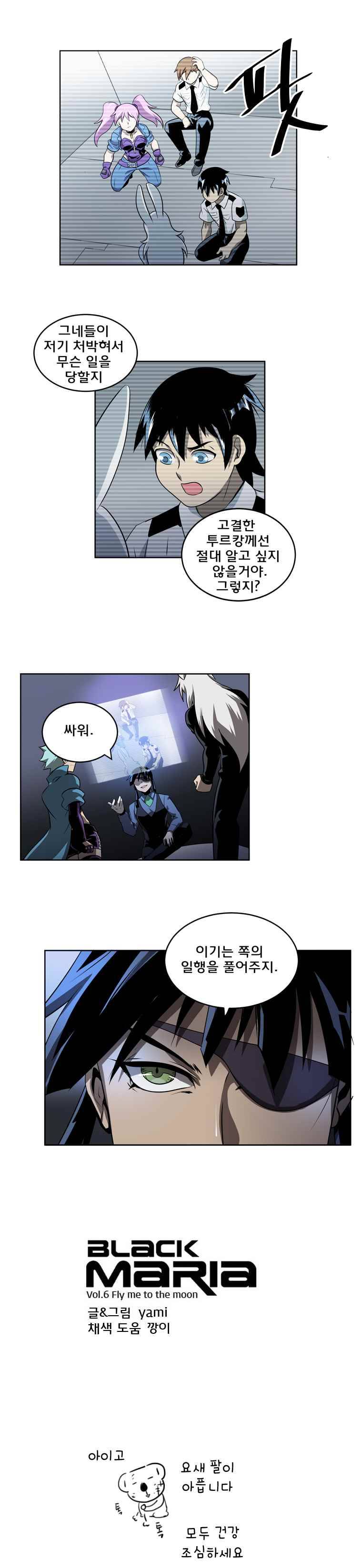 블랙 마리아 Fly me to the moon (36) 6