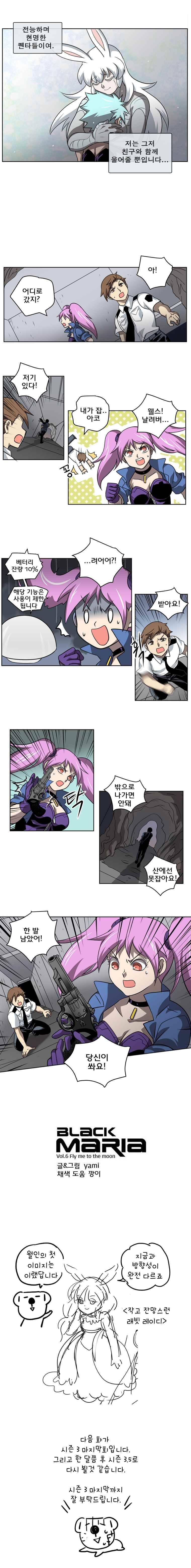 블랙 마리아 Fly me to the moon (46) 6