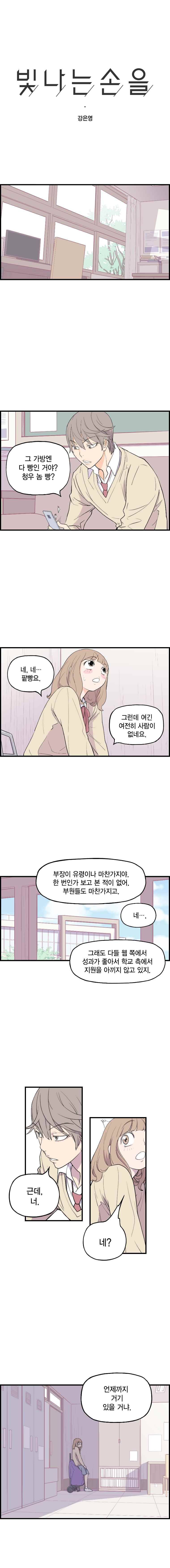 빛나는 손을 9화 1