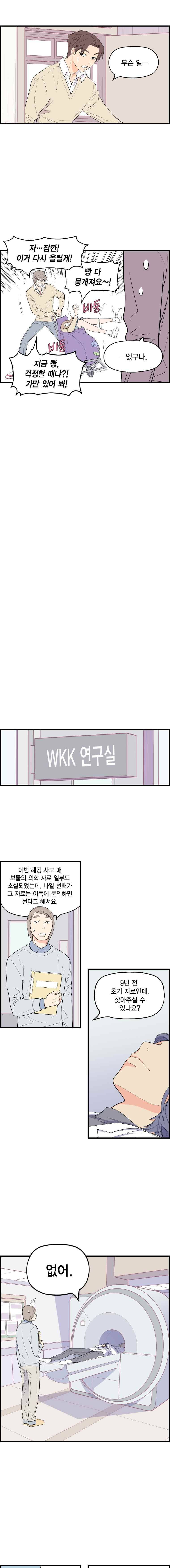 빛나는 손을 9화 3