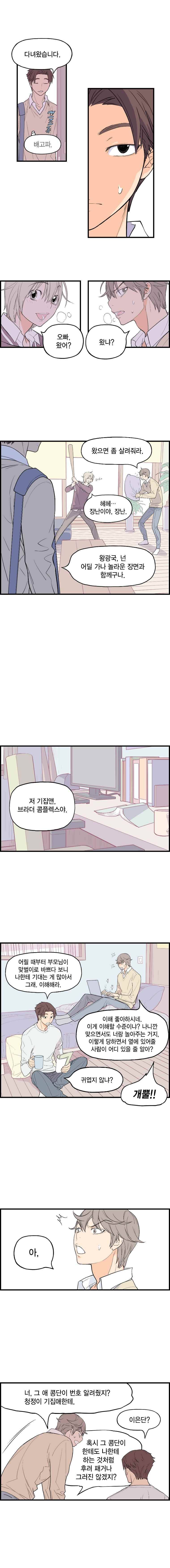 빛나는 손을 9화 6