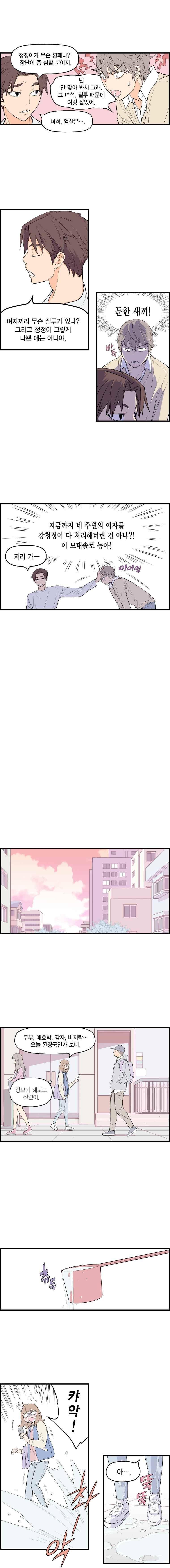빛나는 손을 9화 7