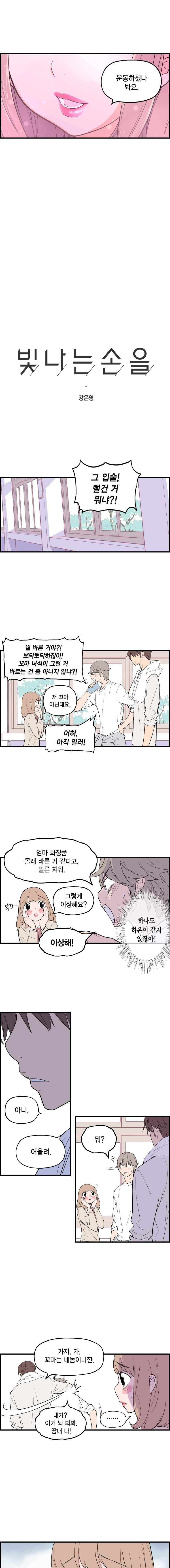 빛나는 손을 19화 1