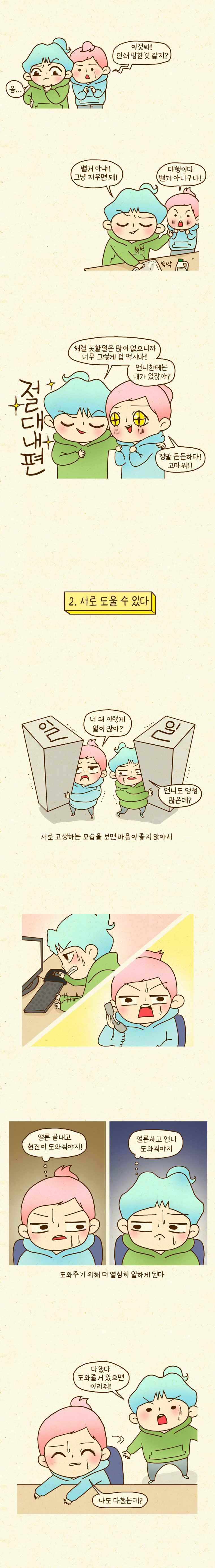 반지하셋방 16화 함께 일할 수 있어서 행복해 2