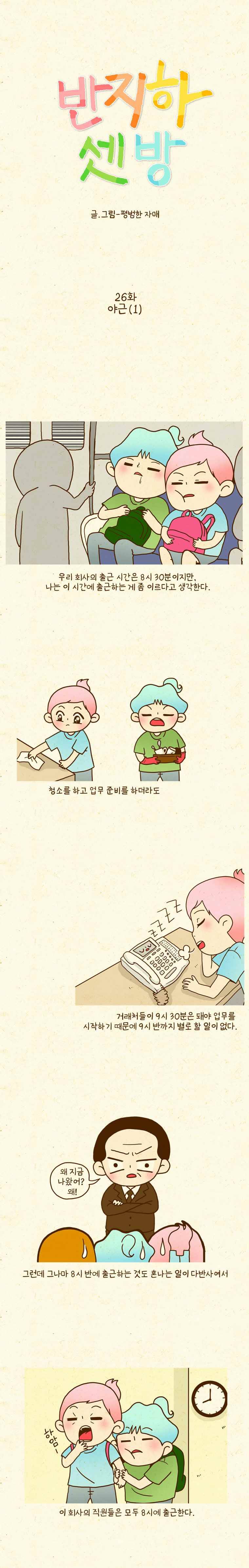 반지하셋방 26화 야근(1) 1