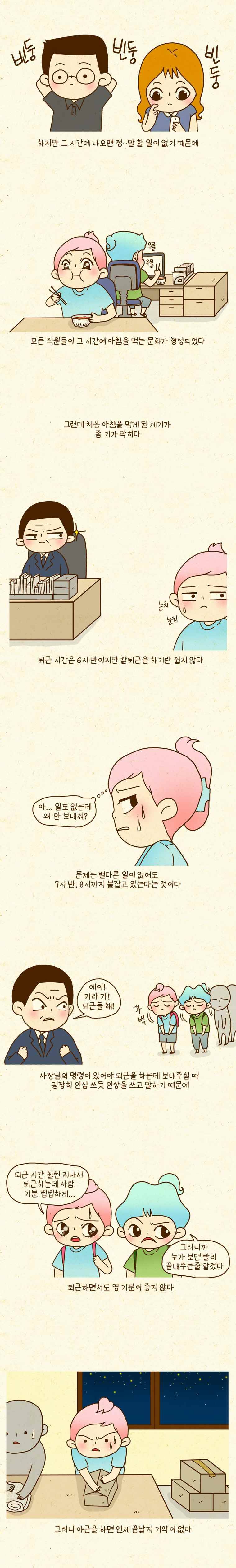 반지하셋방 26화 야근(1) 2