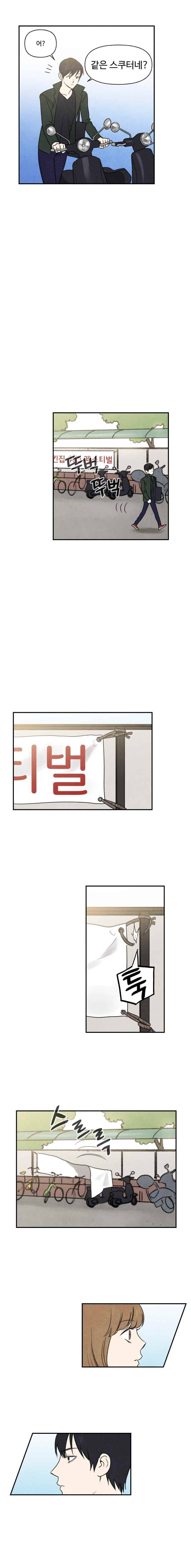 오늘의 초능력 4화 3